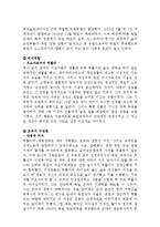 [리더십] 히틀러의 리더쉽-2