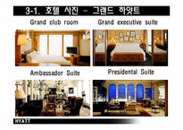 [호텔경영론] 하얏트호텔 Hyatt 국내 체인간의 비교보고서-13