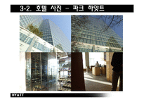 [호텔경영론] 하얏트호텔 Hyatt 국내 체인간의 비교보고서-15