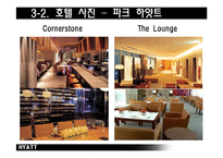 [호텔경영론] 하얏트호텔 Hyatt 국내 체인간의 비교보고서-16