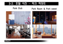 [호텔경영론] 하얏트호텔 Hyatt 국내 체인간의 비교보고서-17