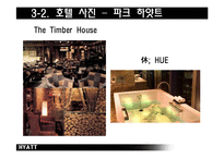 [호텔경영론] 하얏트호텔 Hyatt 국내 체인간의 비교보고서-18