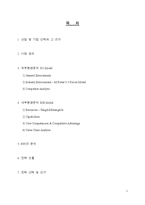 [경영전략] 코오롱 스포츠 경영전략-2
