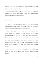 [경영전략] 코오롱 스포츠 경영전략-4
