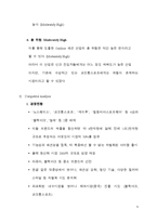 [경영전략] 코오롱 스포츠 경영전략-9