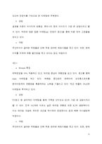 [경영전략] 코오롱 스포츠 경영전략-11