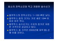 블루투스 레포트-18