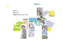 [경영전략] 무가지 시장에서 `메트로`의 성공 전략 제안-7