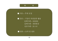 [기업재무] 기업의 파생상품 활용-2