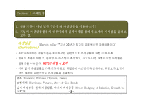 [기업재무] 기업의 파생상품 활용-3