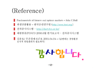 [기업재무] 기업의 파생상품 활용-12