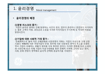 [윤리경영] GE 윤리경영의 사례-3