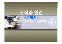 신세계 인적자원관리(HRM)-1