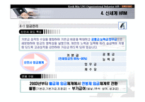 신세계 인적자원관리(HRM)-6