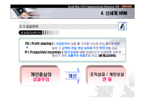 신세계 인적자원관리(HRM)-8