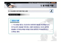 신세계 인적자원관리(HRM)-11