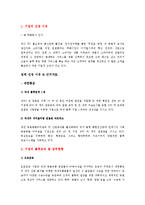 [유통관리] 대한통운 물류조직에 관하여-3