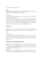 [유통관리] 대한통운 물류조직에 관하여-13
