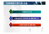 다이아몬드 펀드-20
