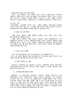 [올림픽과 스포츠관광] 올림픽 성공사례를 통한 평창 올림픽 성공 유치 전략-20