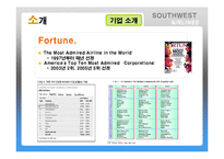 Southwest Airlines(사우스웨스트항공)의 기업문화-5