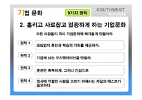 Southwest Airlines(사우스웨스트항공)의 기업문화-18