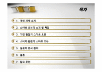 [마케팅] 삼성전자 `스마트 오븐` 마케팅전략-2