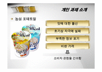 [마케팅] 삼성전자 `스마트 오븐` 마케팅전략-3