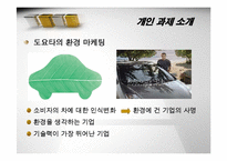 [마케팅] 삼성전자 `스마트 오븐` 마케팅전략-4