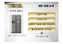 [마케팅] 삼성전자 `스마트 오븐` 마케팅전략-5
