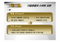 [마케팅] 삼성전자 `스마트 오븐` 마케팅전략-10