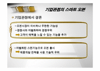 [마케팅] 삼성전자 `스마트 오븐` 마케팅전략-13