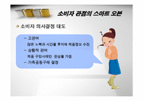 [마케팅] 삼성전자 `스마트 오븐` 마케팅전략-15
