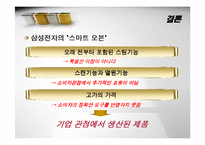[마케팅] 삼성전자 `스마트 오븐` 마케팅전략-20
