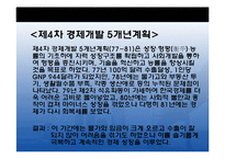 한국경제의 문제점과 과제-7
