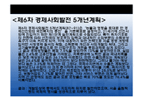 한국경제의 문제점과 과제-9