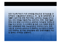 한국경제의 문제점과 과제-13
