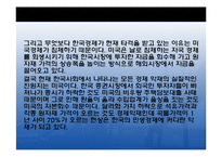 한국경제의 문제점과 과제-14