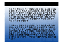 한국경제의 문제점과 과제-15