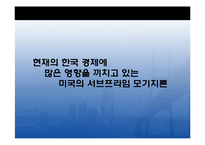 한국경제의 문제점과 과제-17