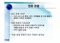 의료관광 사례 레포트-5