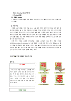 [마케팅] 청정원 마케팅전략-13
