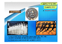 [올림픽과 스포츠관광] 올림픽 성공사례를 통한 평창 올림픽 성공 유치 전략-3