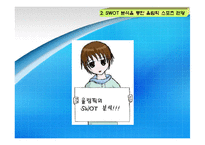 [올림픽과 스포츠관광] 올림픽 성공사례를 통한 평창 올림픽 성공 유치 전략-7