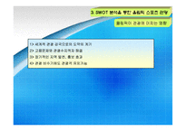 [올림픽과 스포츠관광] 올림픽 성공사례를 통한 평창 올림픽 성공 유치 전략-9