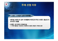 [경영정보 mis] EXR Korea CRM 사례-3