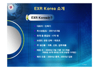 [경영정보 mis] EXR Korea CRM 사례-4