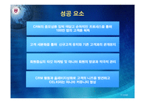 [경영정보 mis] EXR Korea CRM 사례-12