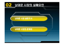 [마케팅원론] 남대문시장 실패사례-7