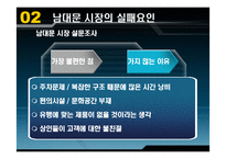 [마케팅원론] 남대문시장 실패사례-10